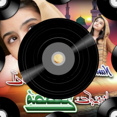 Ae Saba Mustafa Se Keh Dena Ae Saba Mustafa Se Keh Dena